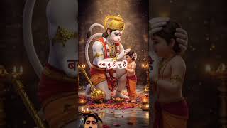 #shorts आज जो कमेंट में जय श्री राम जय हनुमान लगेगा उसकी मनोकामना पूरी होगी जय श्री राम 🚩🚩