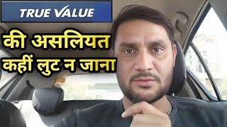TRUE VALUE से कब गाड़ी खरीदनी चाहिए 🧐 TRUE VALUE CAR 😯#truevalue #oldcars