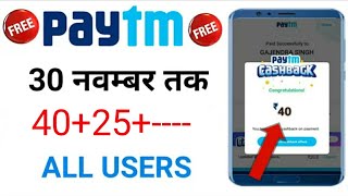Paytm promo code today !! Paytm new promo code today !! Paytm new offer !! Paytm add money promo cod