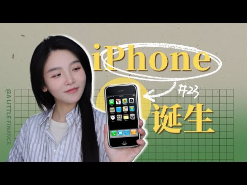 《史蒂夫·乔布斯传》23:重新定义手机