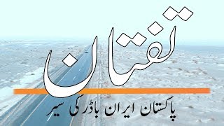 Taftan | Pakistan Iran Border | Balochistan | Vlog # 30 |