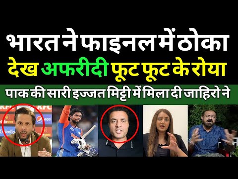 Shahid Afridi crying on india won Asia Cup final 2025 | Pak media reaction on Tilak 69 Runs