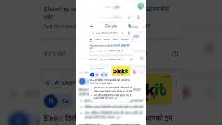 blinkit डिलीवरी पार्टनर कैसे बने? #ब्लिंकिट#blinkit #whatisblinkit#blinkitdelevrypartnerkaisebane