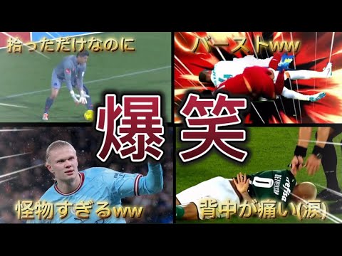 「サッカー編」サッカーの試合で起こった面白いハプニング