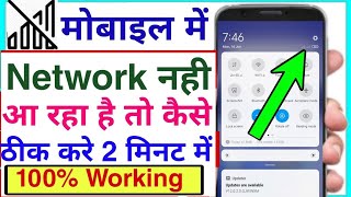 Mobile network problem solve 100% working method for all mobile and sim|network problem solution|