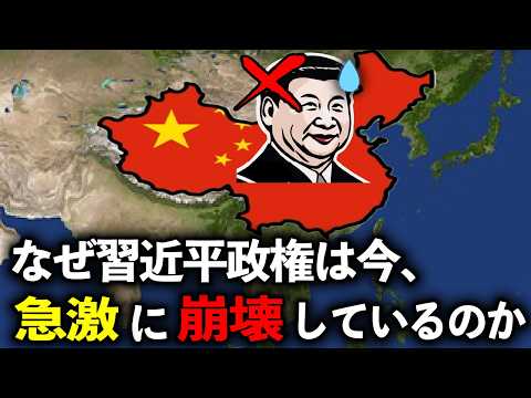 中国の政治が今、とんでもない事になっている理由【ゆっくり解説】
