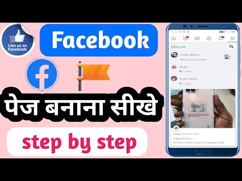 Facebook Page Kaise Banaye/How To Create Facebook Page//How To Make Facebook Page///Facebook Page