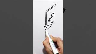 Double line Urdu Calligraphy | Jameel Noori Nastaleeq font Khatati