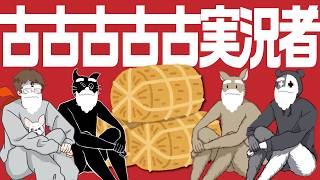 古古古古古実況者！？実況・配信界隈のトークをするTOP4