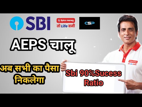 Sbi new update today|State bank of India aeps new update today|sbi aeps new update|sbi aeps news