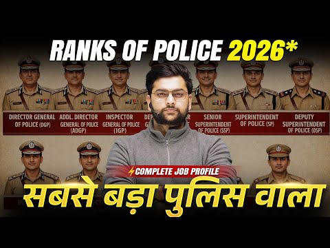 🔥 Ranks of Police Officers EXPLAINED! POLICE JOB IN 2026