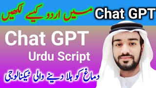 How to write Urdu in Chat GPT? || Chat GPT Urdu