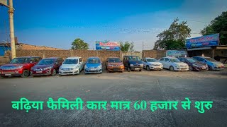 SECOND HAND CARS FOR SALE UJJAIN INDORE | UJJAIN CAR BAZAR | INDORE CAR BAZAR | ALL FAMILY CARS VLOG