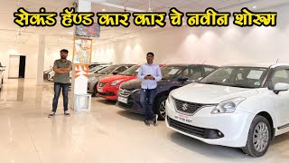 इथे फक्त MH12,14 कार चा स्टॉक Used Car Pune Best Condition Car marathi car news
