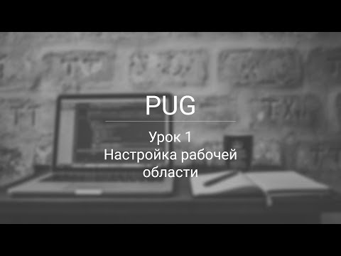 PUG настойка
