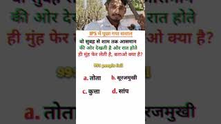 📚.. #upsc #ias #ssc_cgl #ssc #qustions_answers #upse level