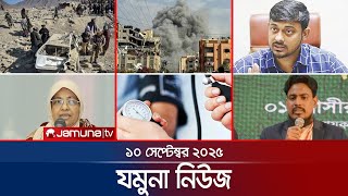 যমুনা নিউজ | Latest News Headlines and Bulletin | Jamuna News | 8 AM | 10 October 2025 | Jamuna TV