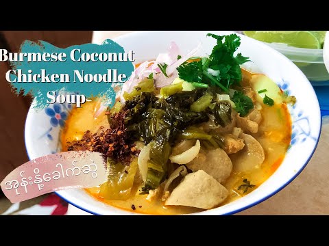 Ohn No Khao Swe | Coconut Chicken Noodle Soup