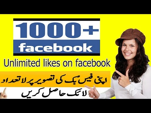 How to Get REAL Facebook auto 10000 likes in urdu 2018 by technical raja