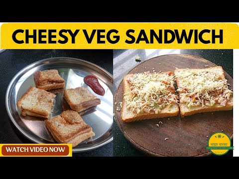 Cheesy Veg Sandwich Recipe 💁| झटपट बनाएं टेस्टी वेज चीज़ सैंडविच 🥪| 10 मिनट में आसान ब्रेकफास्ट💁|