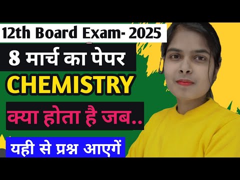 क्या होता है जब..12th Chemistry Important question|| 8 March Viral Ques. UP Board @BrainfullStudy