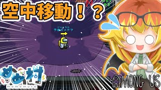 [Among Us] My body is moving on its own due to a bug! [Slow commentary]
