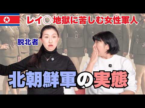 [Tragic] The "destination" of female soldiers | Former elite North Korean defector reveals for th...
