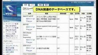 WINGproを使ってバイオ分野の多様なデータベースを知る
