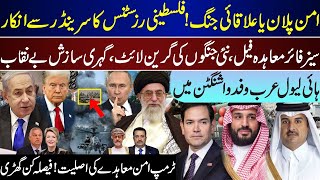 Major Breaking, Peace Deal Or Regional Greenlight, Trump Deep Plan Revealed Updates | Sep 30 |