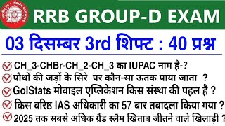 RRB Group D Review 3rd Shift 03 December 2025 | RRB  Group D Exam Analysis today|RRB Group D Review 