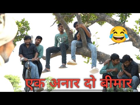 Chameli ka chakkar | ek aanar do bimar |