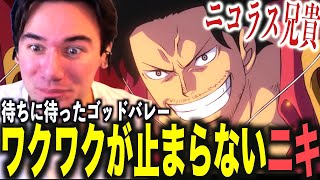 【海外の反応】ゴッドバレー事件とくまの過去に感情が崩壊するニコラス兄貴ｗｗｗ【ワンピース1130話】【翻訳】