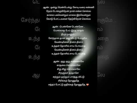 Kuru Kuru Song lyrics | Comment your favourite song #song#tamilsonglirics#songlyrics #lovesonglyrics