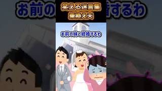 【2ch スカッと】乗り換え夫 #2ch面白いスレ  #2ch #shorts
