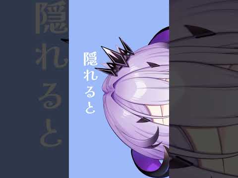 バレバレなところに隠れると誰でもかわいくなれるらしい #varium #新人vtuber #shorts
