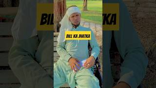 Bill ka laga Jhatka #bills #funny #comedy #comedyshorts #comedyvideo #compilation #shortsfunny #usa