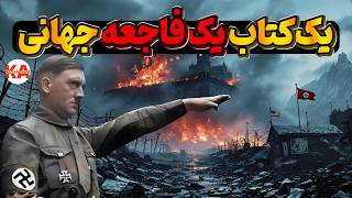 کتاب صوتی نبرد من - نویسنده: آدولف هیتلر (نسخه بدون سانسور کناب)