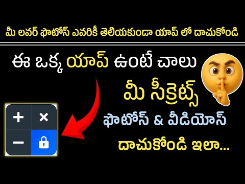 Calculator లో Photos & Videos Secret గా దాచడం ఎలా? 🔒 Mobile Hidden Trick in Telugu