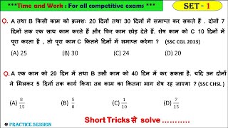 Time and work : Practice set -1 / For all competitive exams / With concept and tricks