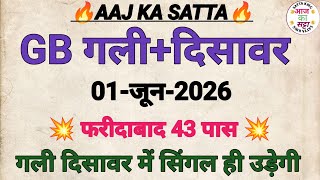 🔥Satta King Gali Disawar Today | Aaj Gali Disawar Mein Kya Aaega | Aaj Ka Satta | Aaj Ka Satta King