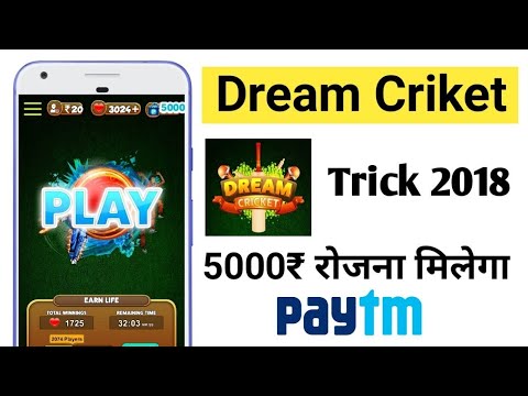 Dream Criket App Unlimited trick #No Root || No Refer Earn ₹5000 Paytm Cash