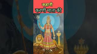 करणी माता की कहानी | Karni Mata Story | #rajasthan #karnimata