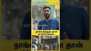 "நாங்க இருந்தா தான் AI-க்கே வேலை..!" கொந்தளித்த IT ஊழியர் | TCS Mass Layoff