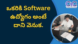 ఒకరికి Software ఉద్యోగం అంటే దాని వెనుక. | CYC | Vanya Raj