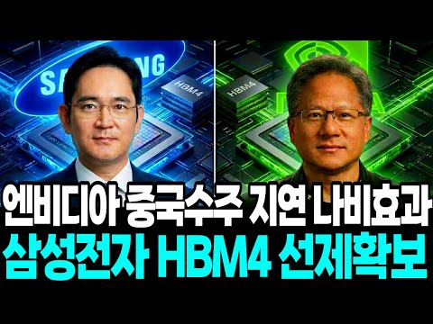 하루만에 ‘삼성’에 돌변한 ‘젠슨황’…“HBM4 돌연 200% 추가 수주”