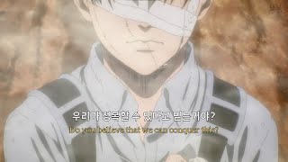 진격의 거인 완결편 삽입곡 - theDOGS / SawanoHiroyuki[nZk] (한글자막/가사/발음/스포주의)👊