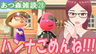 あつ森雑談㉘ハンナごめんね！！／ゴジコンの話（ネタバレあり）／ネットの話題あれこれ