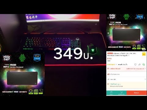 แผ่นรองเมาส์ EGA RGB gaming mousepad ราคา349บ. #gaming  #EAG