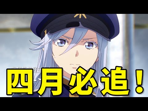 四月必追！一部諷刺了“自由民主”的動畫《86-不存在的地域-》