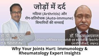 Joint Pain & Auto Immune Diseases - Dr Vikas Agarwal - Dr PK Gupta